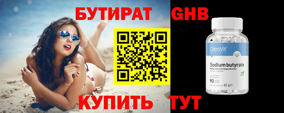 БУТИРАТ Butirat  Вход с VPN  Кизилюрт 
