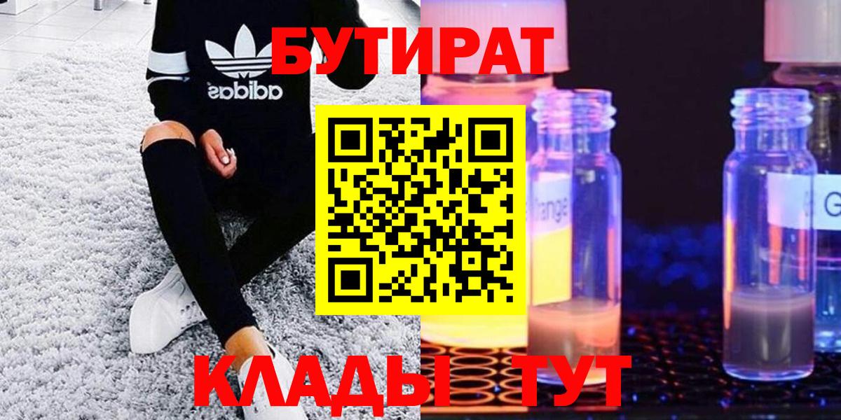 БУТИРАТ 99% Кизилюрт