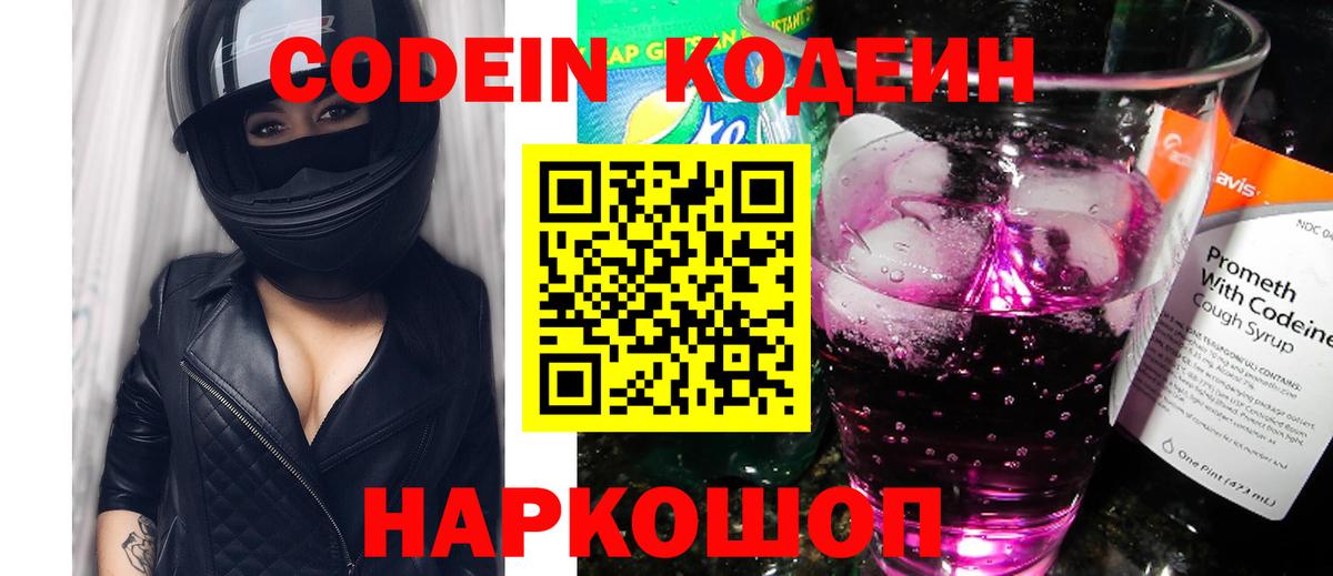 Кодеин Purple Drank  Кодеин Purple Drank  Вход с VPN  хочу наркоту  Кизилюрт 