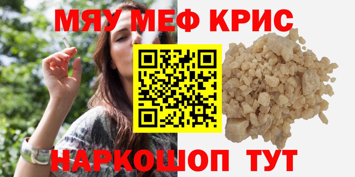 Меф мяу мяу кристаллы Кизилюрт
